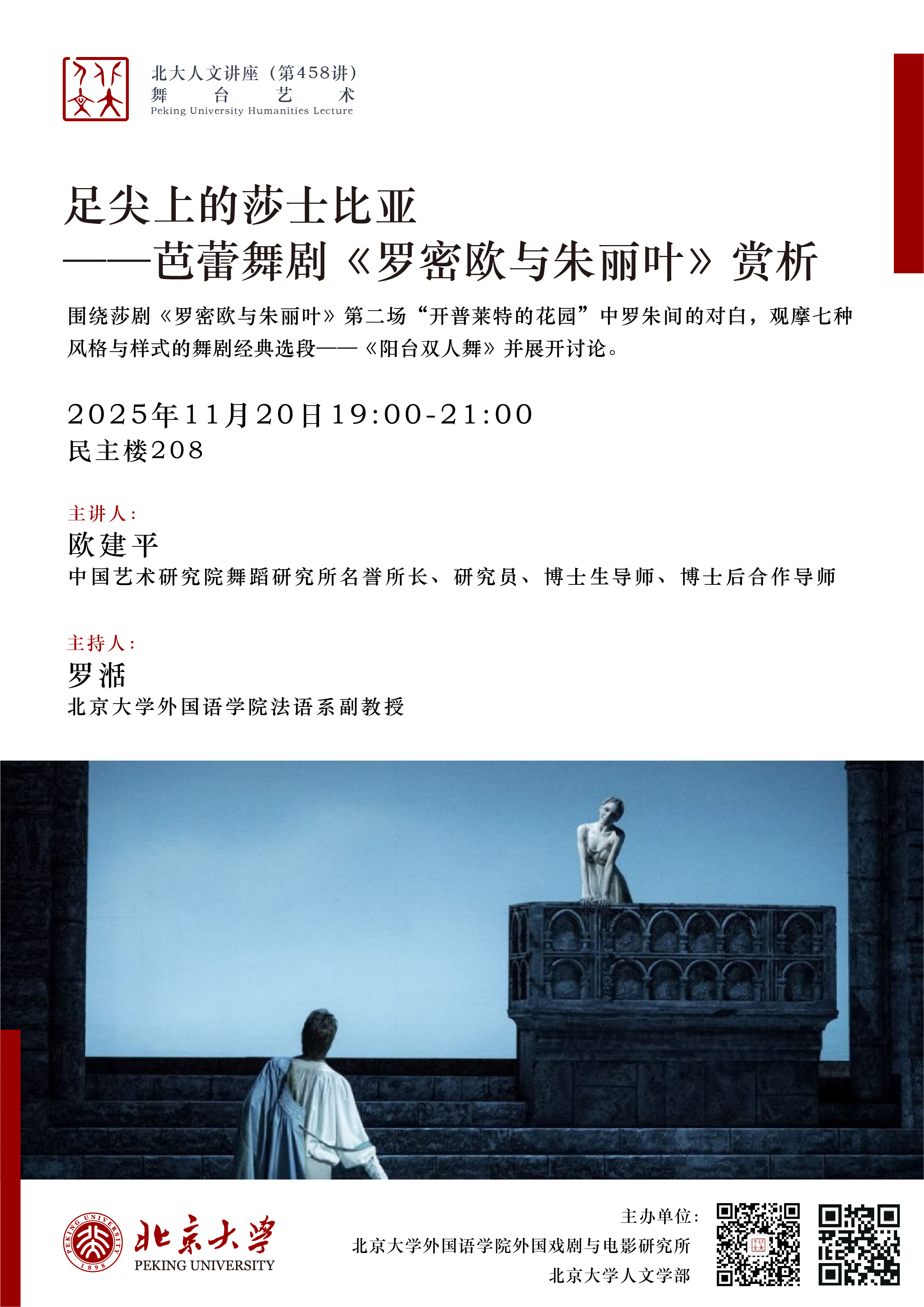 海报 人文讲座458讲 外院罗湉 欧建平教授讲授.jpg